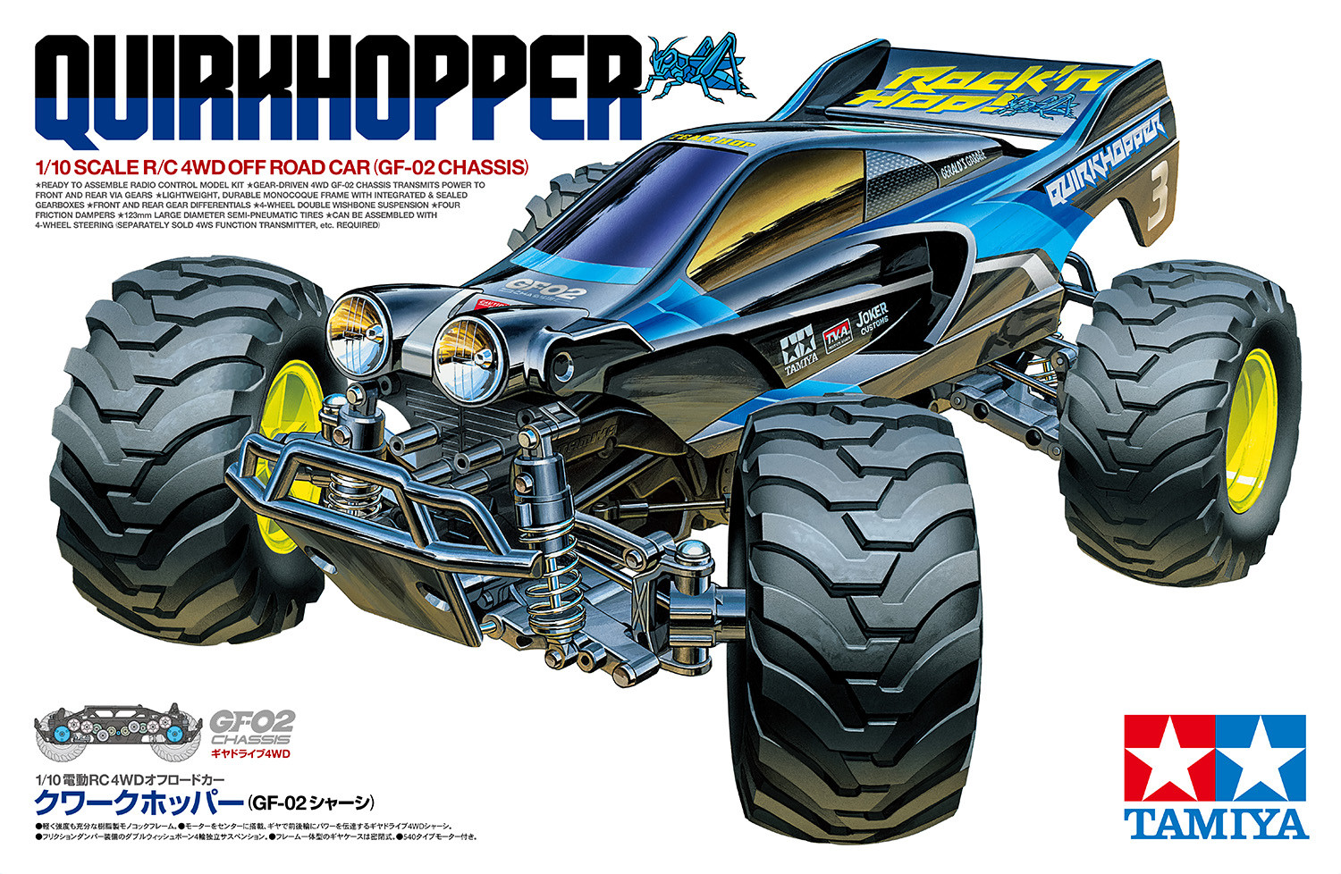 tamiya-quirkhopper-gf-02