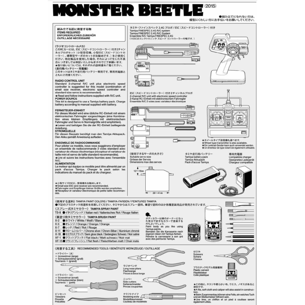 tamiya-monster-beetle-2015